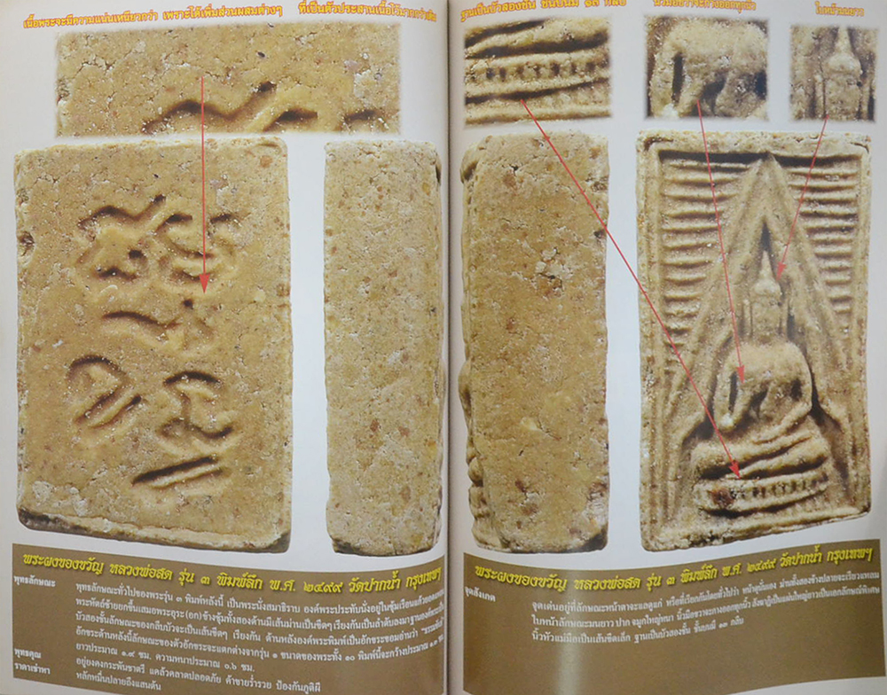 เจาะลึก ชี้จุดสังเกต 3 พระสมเด็จและพระเครื่องดังแห่งเมืองพุทธ