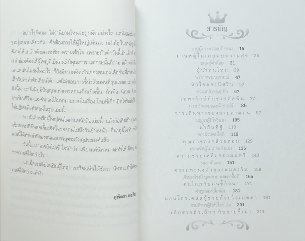 ด้วยรักบันดาล...นิทานสีขาว (เล่ม 1)