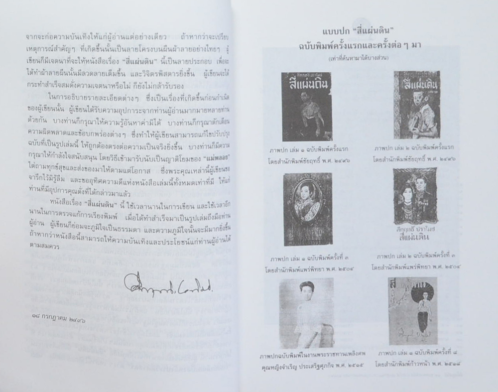 สี่แผ่นดิน (2 เล่มจบ)