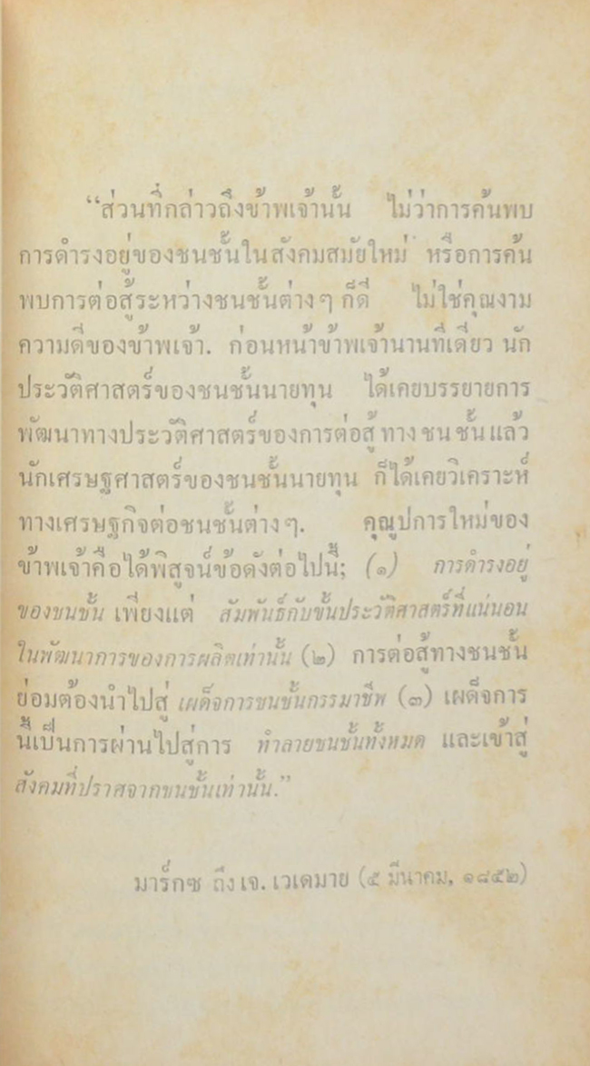 บทสนทนาประชาชน ว่าด้วย เผด็จการชนชั้นกรรมาชีพ (เล่มเล็ก)