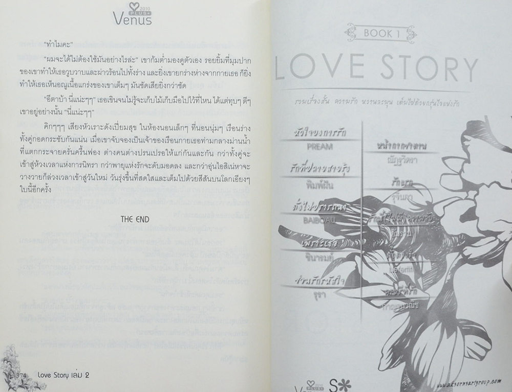 LOVE STORY BOOK 2 (จบในเล่ม)