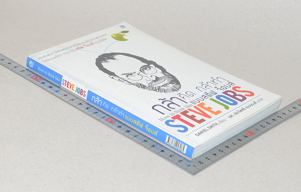 กล้าคิด กล้าทำ แบบ สตีฟ จ็อบส์