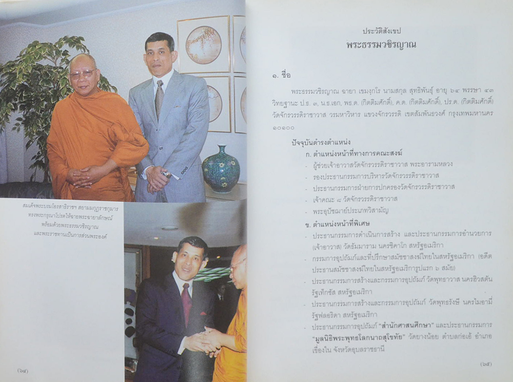พรหมวชิรญาณนิพนธ์