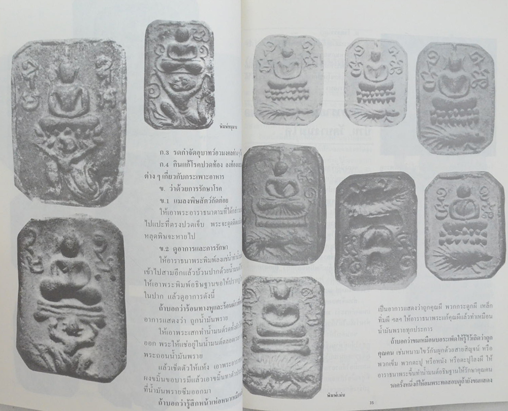 หลวงพ่อปาน โสนนฺโทเถระ