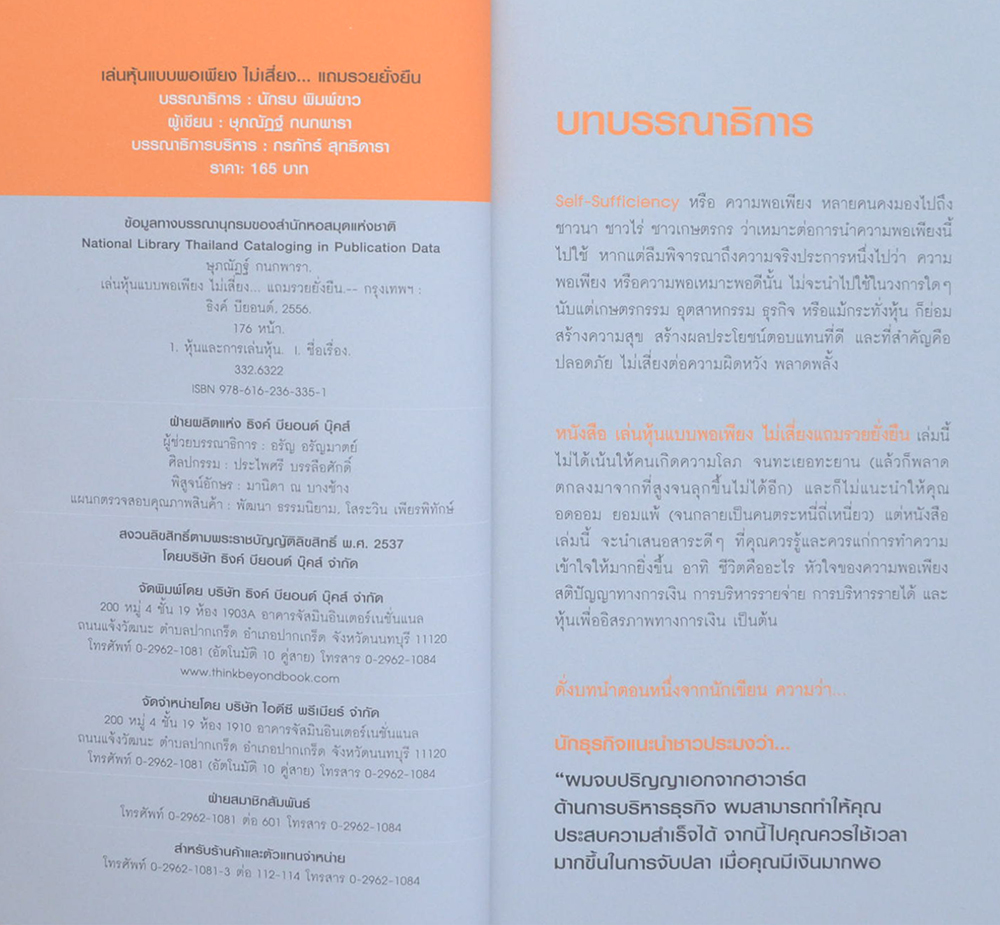 เล่นหุ้นแบบพอเพียง ไม่เลี่ยง...แถมรวยยั่งยืน