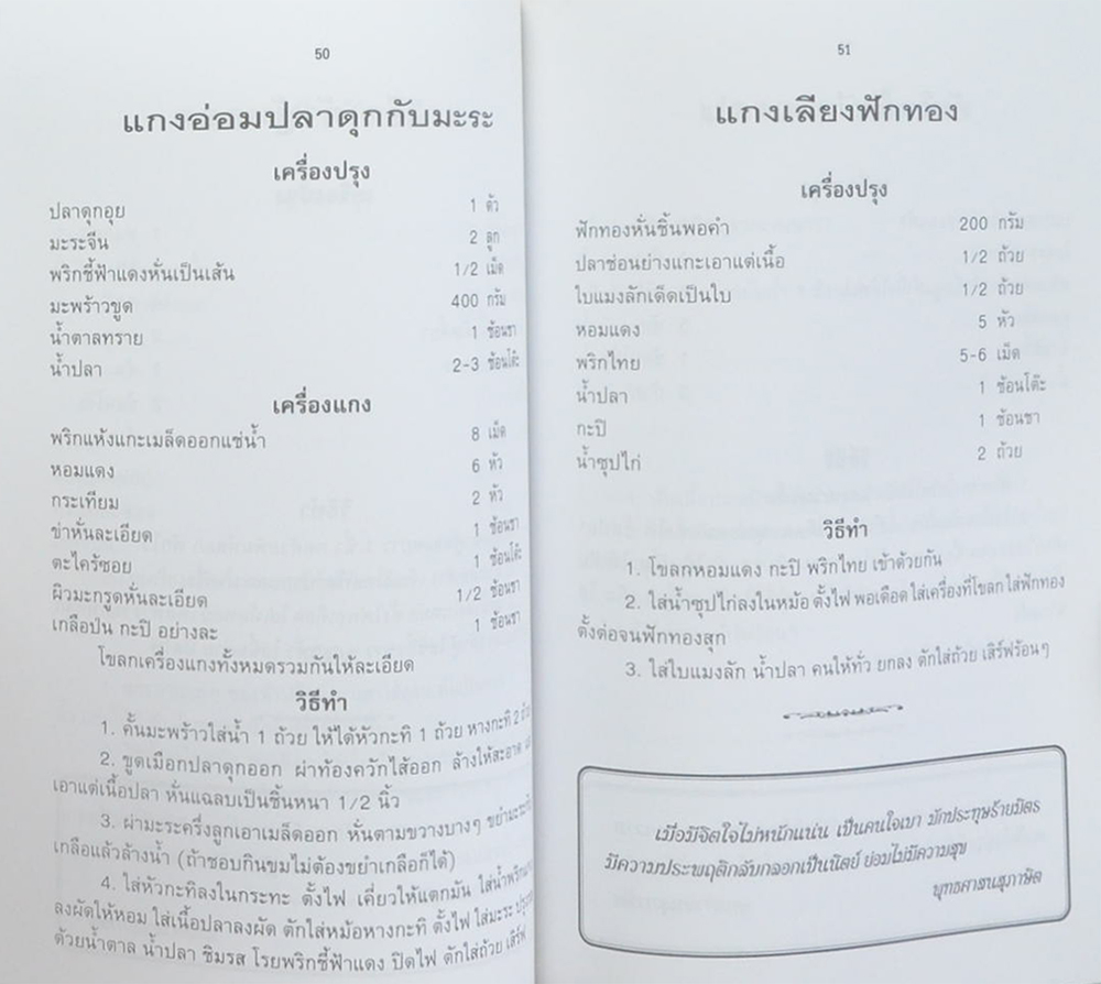 คุณแม่สมรศรี มาลีพันธ์สกุล (ตำรับอาหารผู้สูงอายุ)