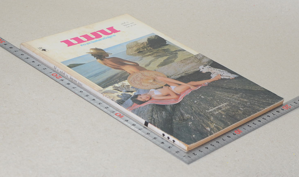 แมน ปีที่ 9 ฉบับที่ 73 มิถุนายน 2524