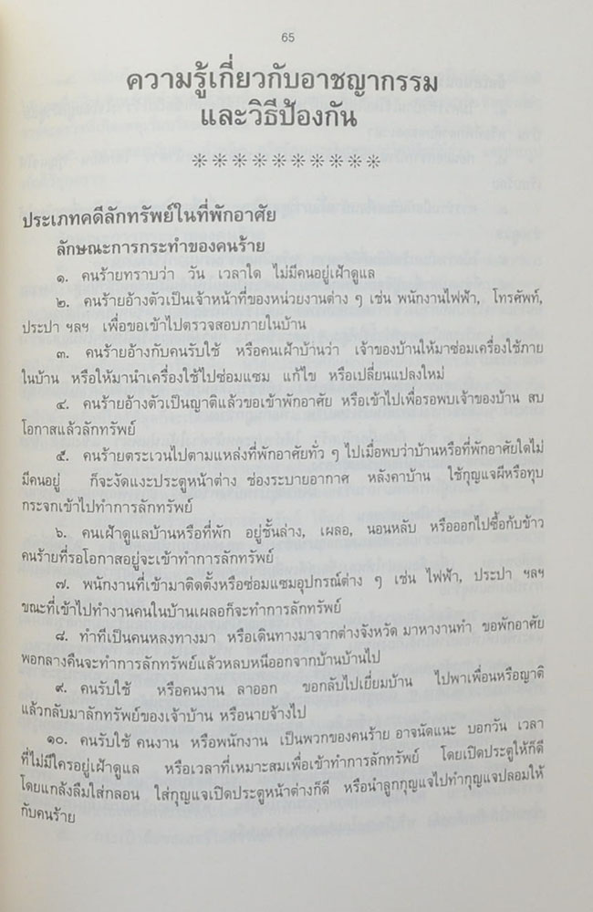 นายแดง จัยสิน (ลักษณะแห่งพระพุทธศาสนา)
