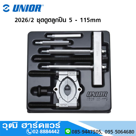 UNIOR 2026/2 ชุดดูดลูกปืน 5 - 115mm