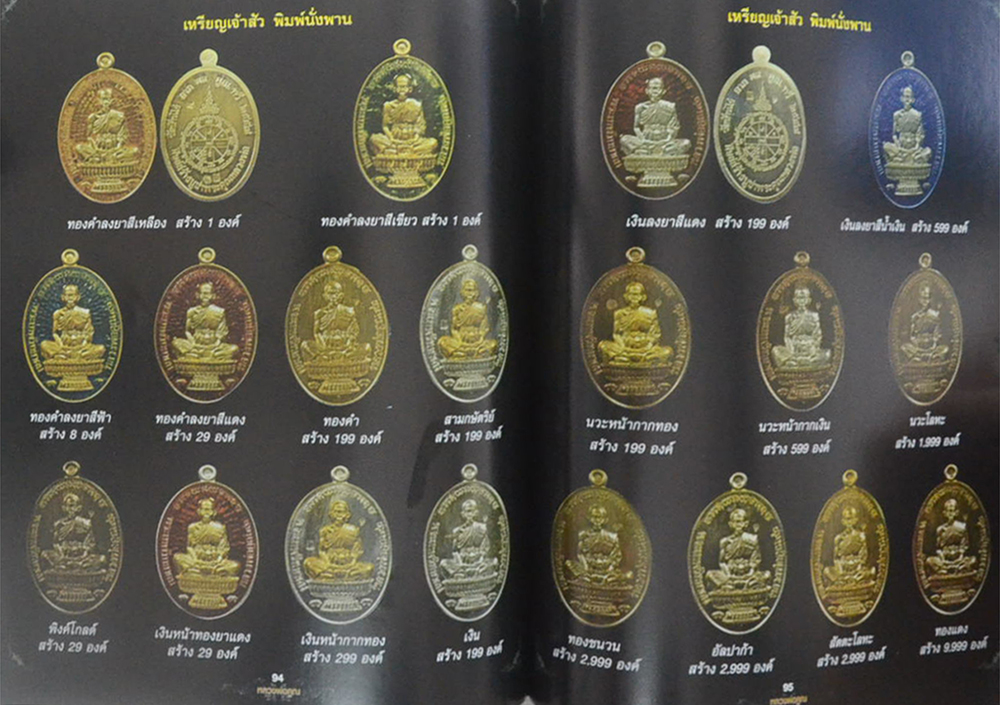 ลับ ลวง พราง 2 วงการพระเครื่อง