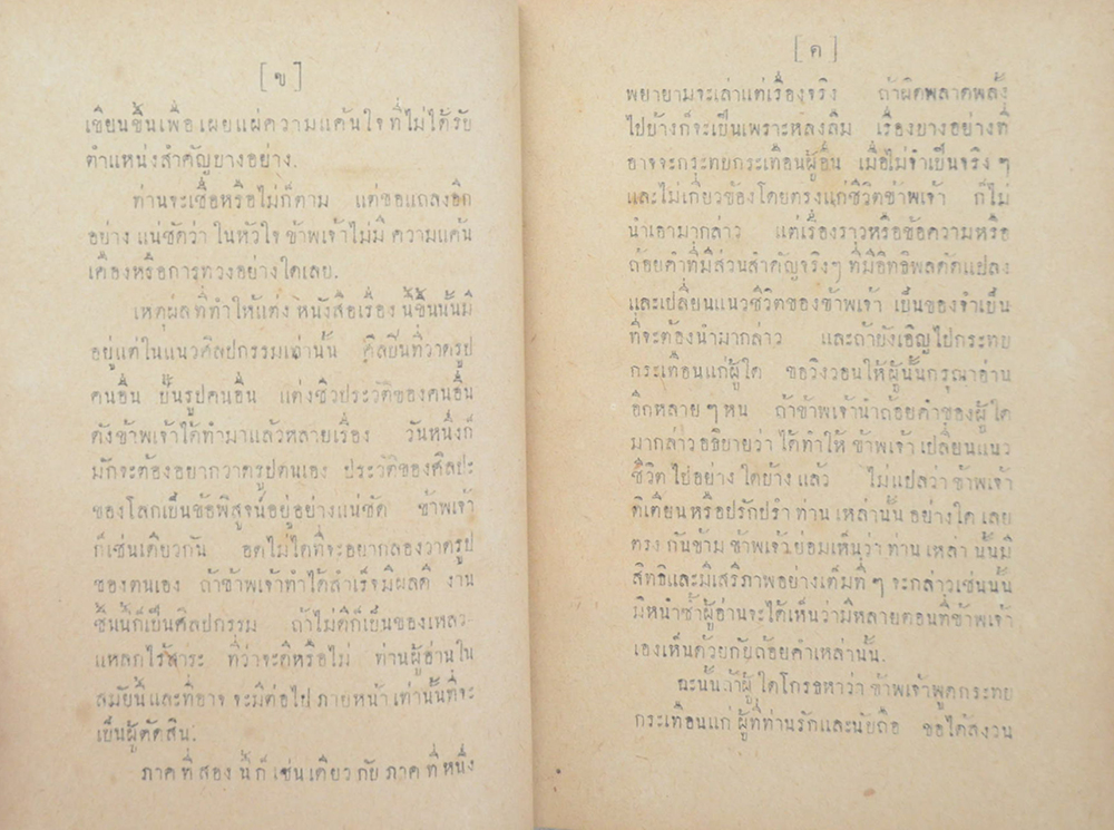 เกิดวังปารุสก์ เล่ม 2 สมัยประชาธิปไตย