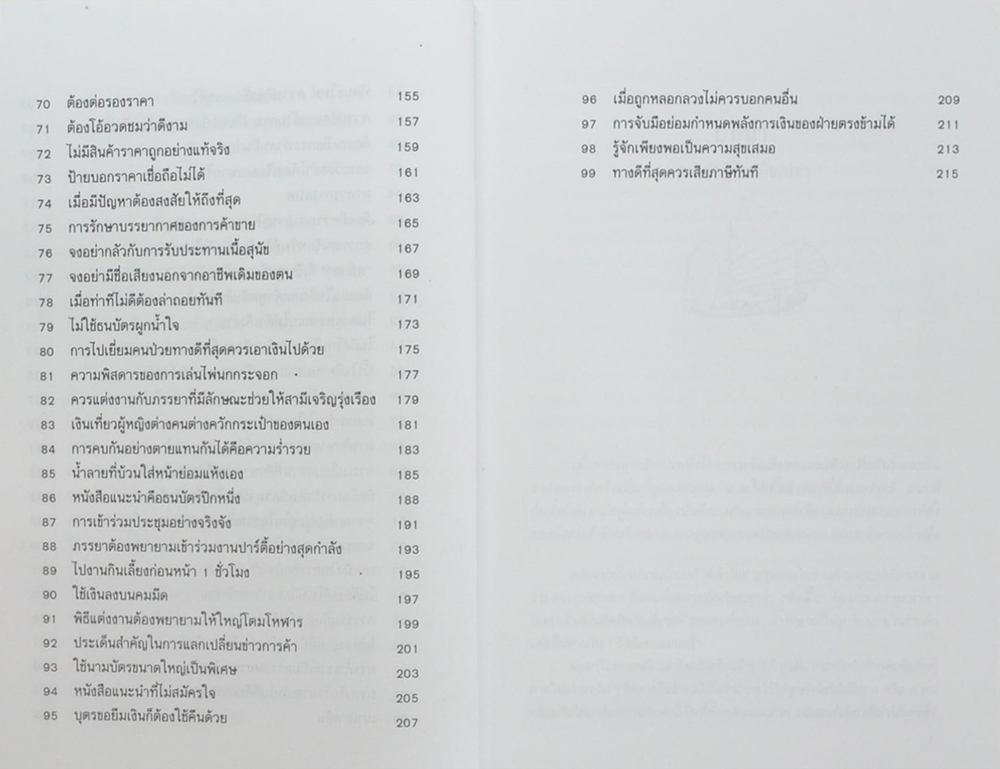 เคล็ดลับการค้าของคนจีน