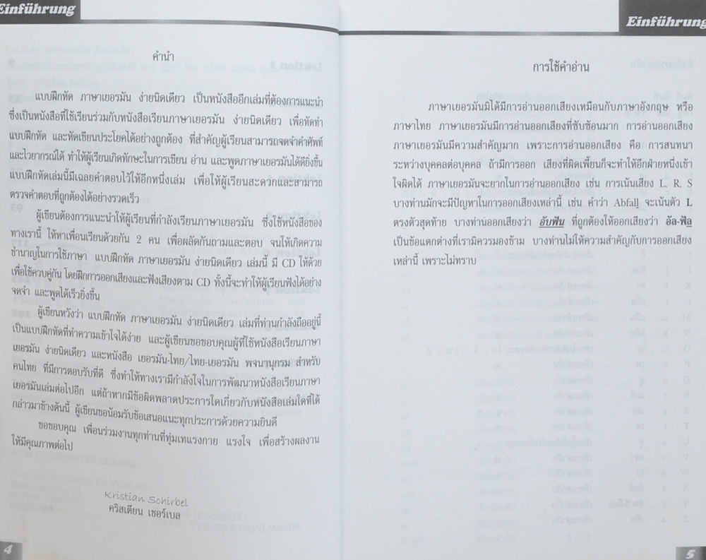 แบบฝึกหัดภาษาเยอรมัน ง่ายนิดเดียว (ไม่มี CD)