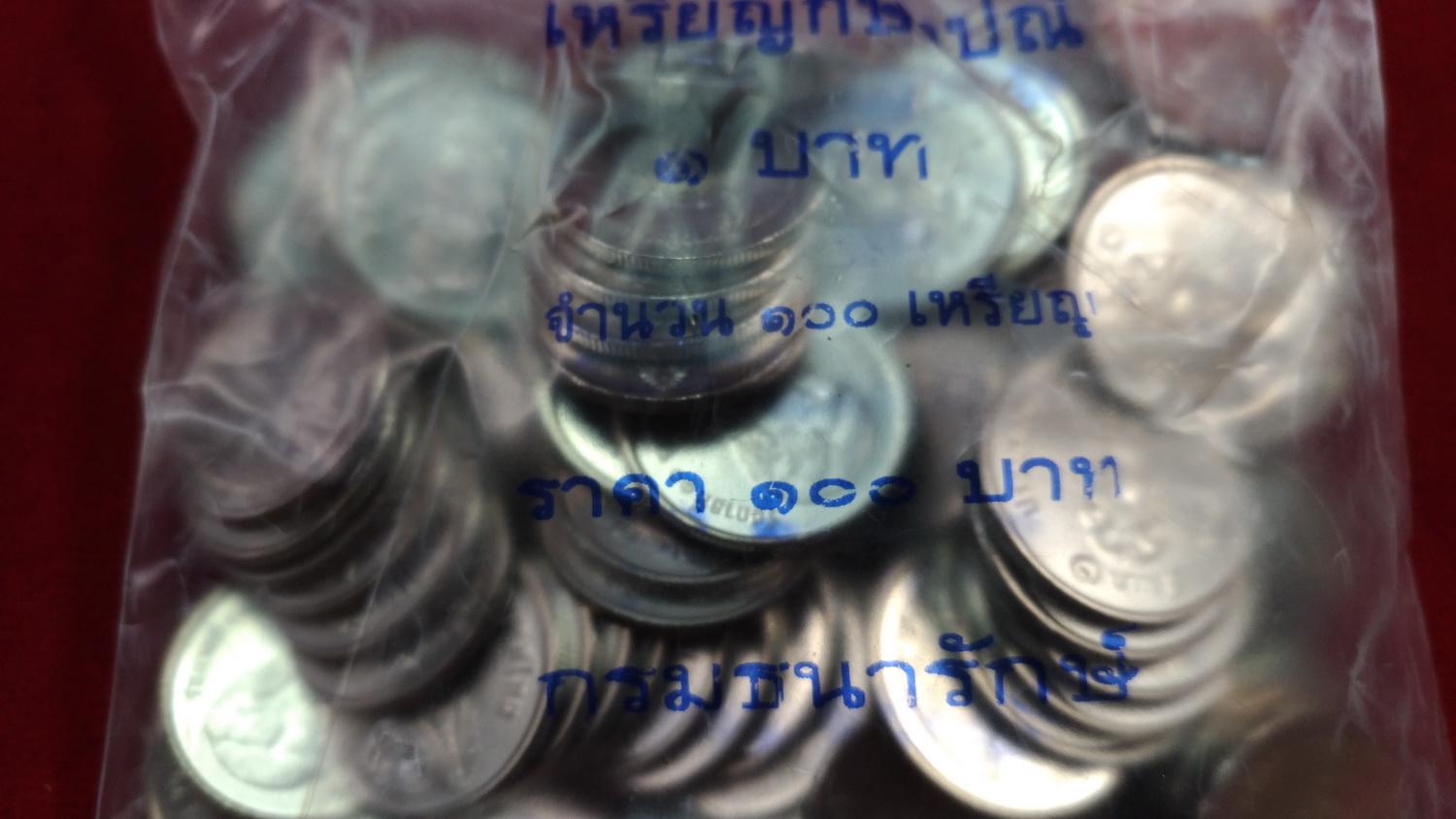 ยกถุงเหรียญ 1 บาท ปี2561 รัชกาลที่10 รวม 100 เหรียญ จากกรมฯ