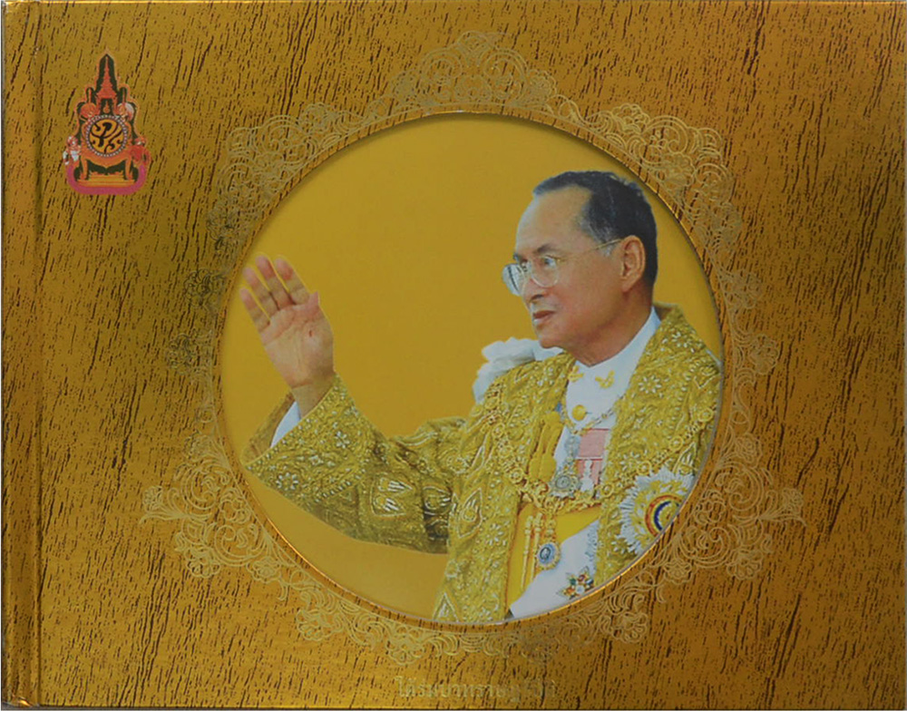 ใต้ร่มบาทราษฎร์ปีติ (พร้อม CD)