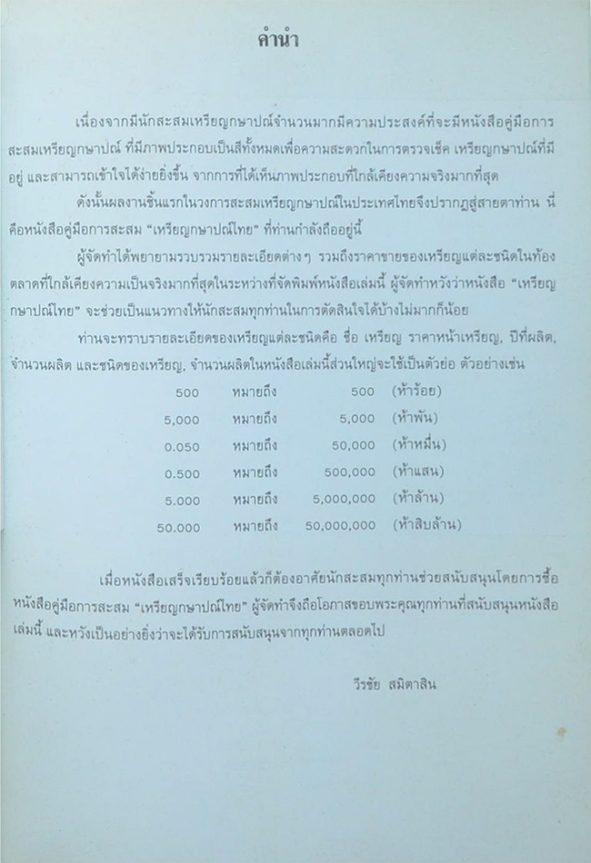 เหรียญกษาปณ์ไทย 2539