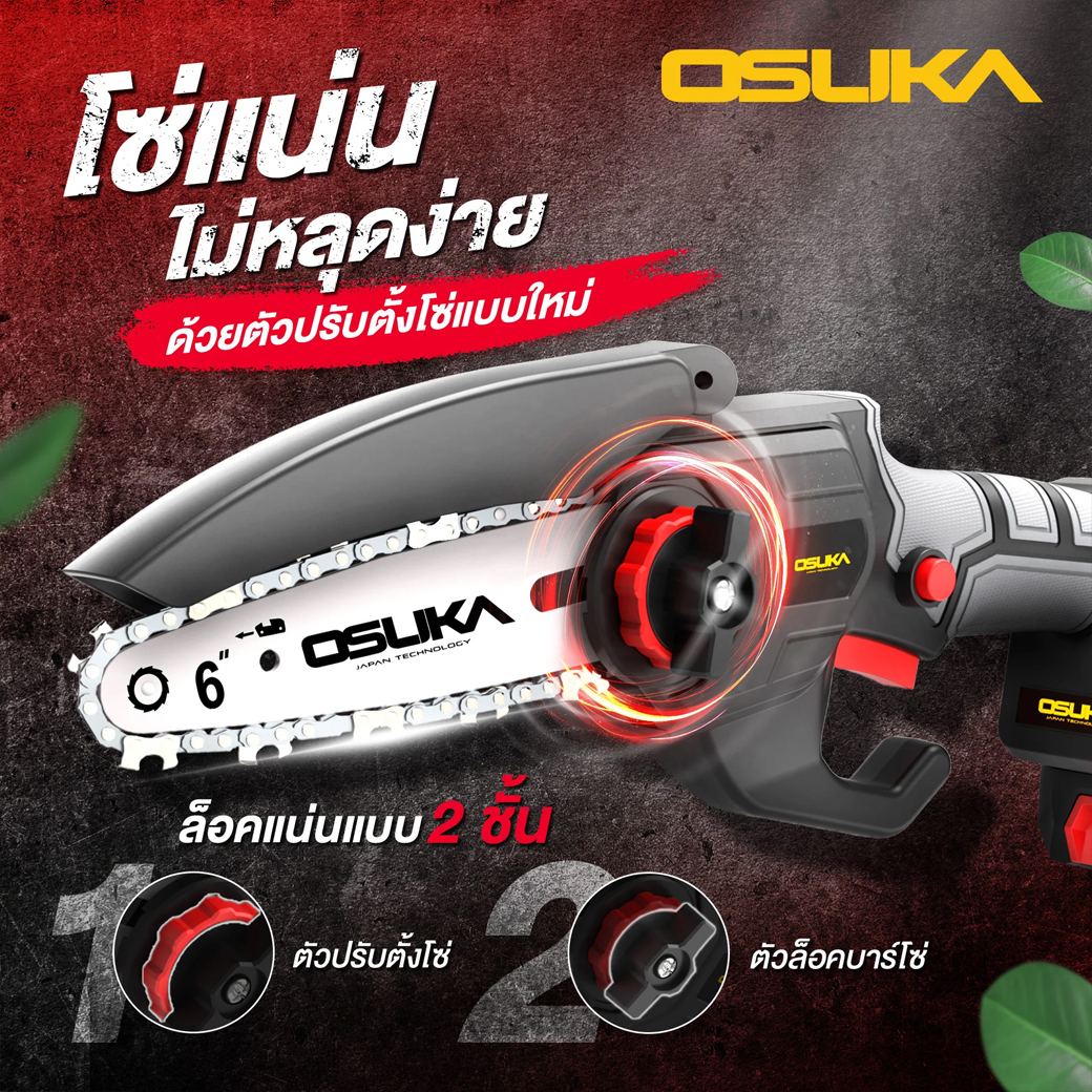 OSUKA OCMC431-D1 เลื่อยโซ่ไร้สาย 6" 2850rpm 20V พร้อมแบตx1