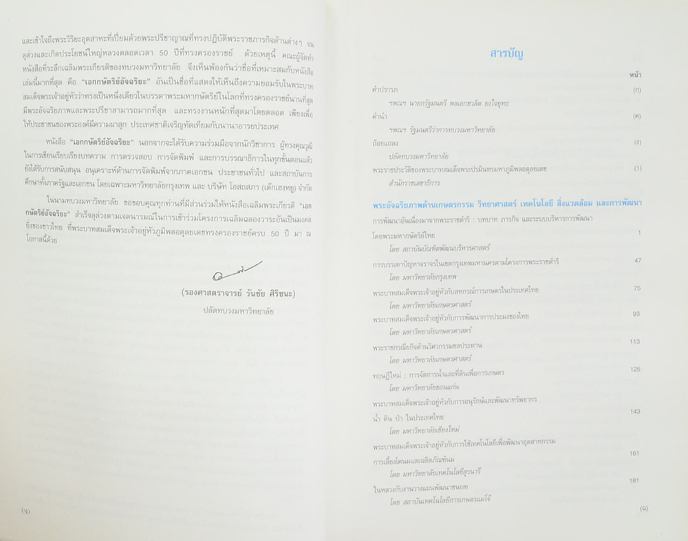 เอกกษัตริย์อัจฉริยะ