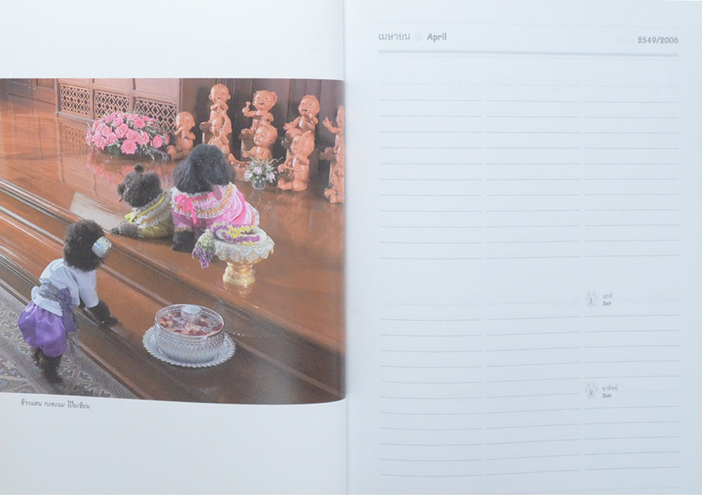 สัตว์เลี้ยงวังสระปทุม (สมุดบันทึก)