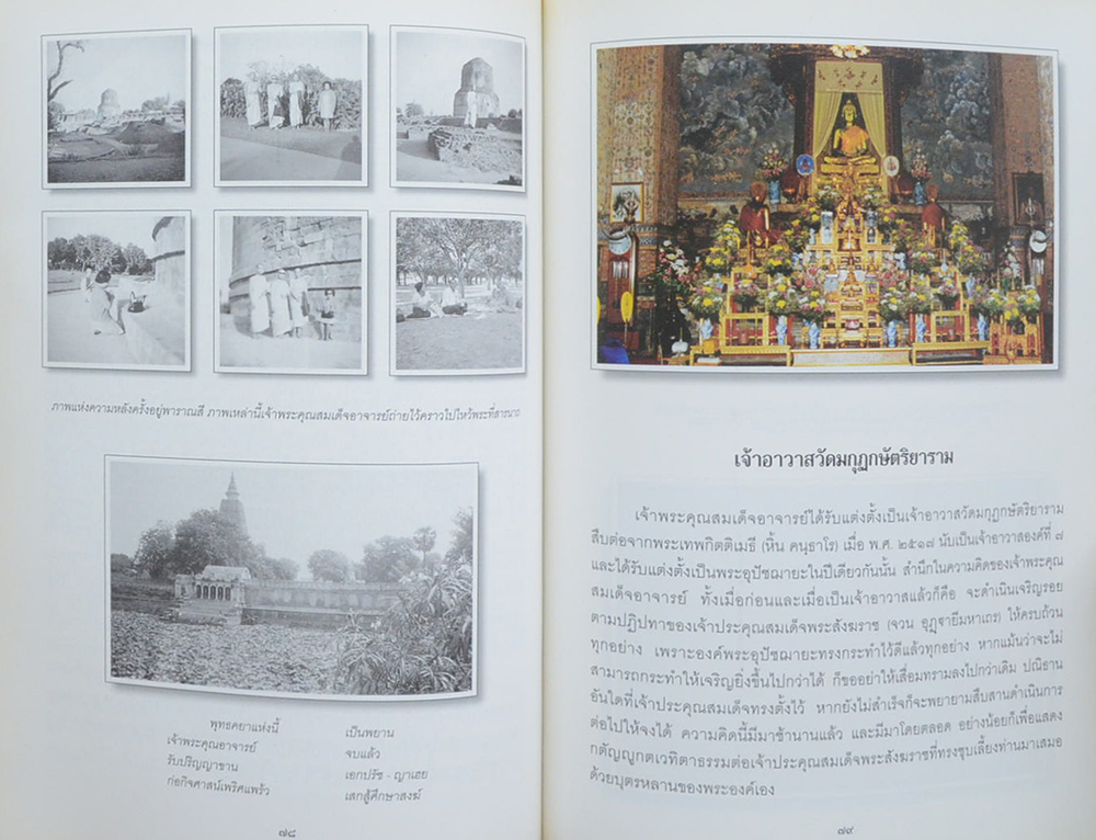 ฟื้นความหลัง เจ้าพระคุณสมเด็จพระพุทธชินวงศ์