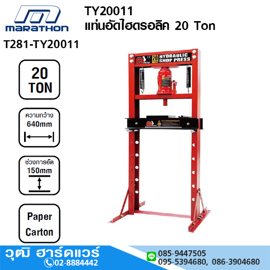 MARATHON TY20011 แท่นอัดไฮดรอลิค 20 Ton