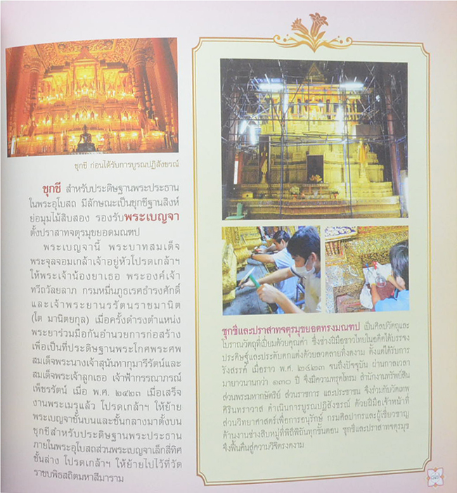 เทพศิรินทรานุสรณ์