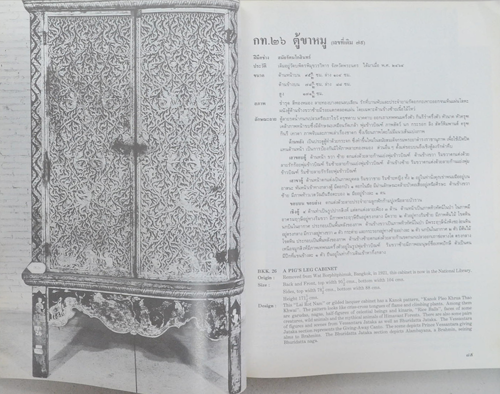 ตู้ลายทอง ภาค 2 (สมัยรัตนโกสินทร์) (ภาษาไทย-อังกฤษ)