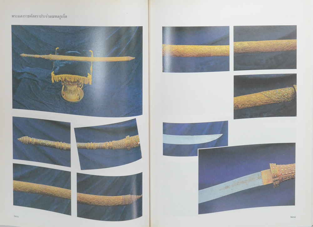 พระแสงราชศัสตราประจำเมือง