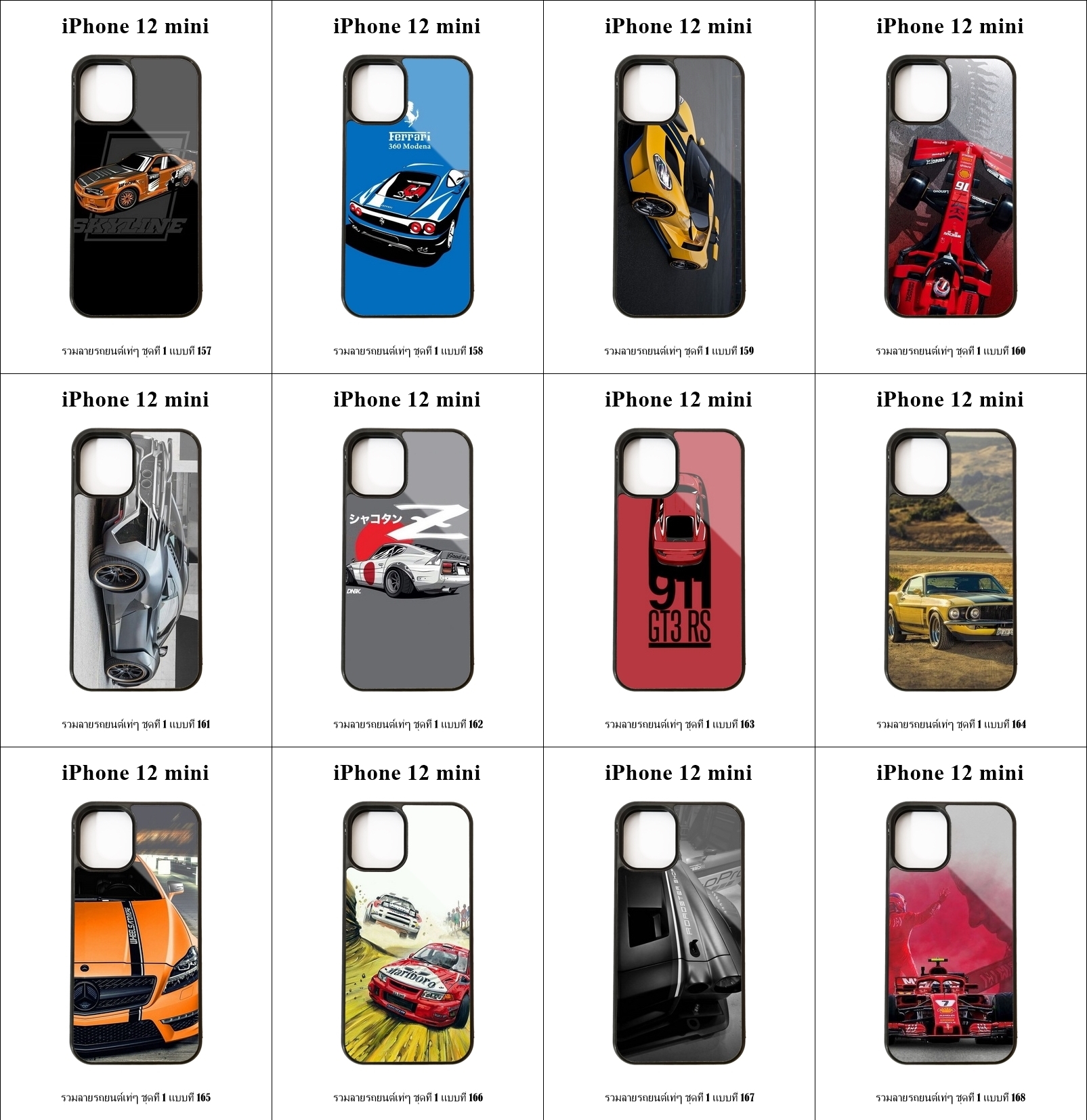 เคส iPhone 12 mini รวมลายรถยนต์เท่ๆ ชุดที่ 1 (มีลายให้เลือก 300 แบบ)