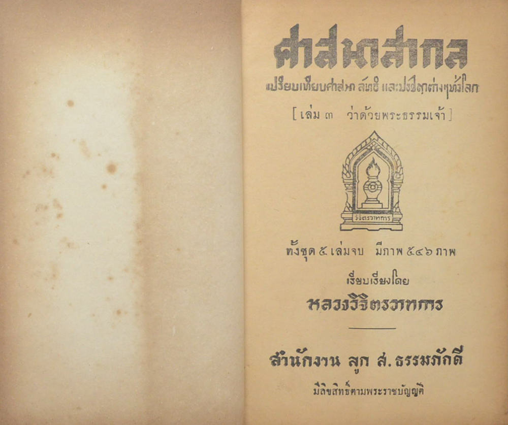 ศาสนาสากล (เล่ม 3)