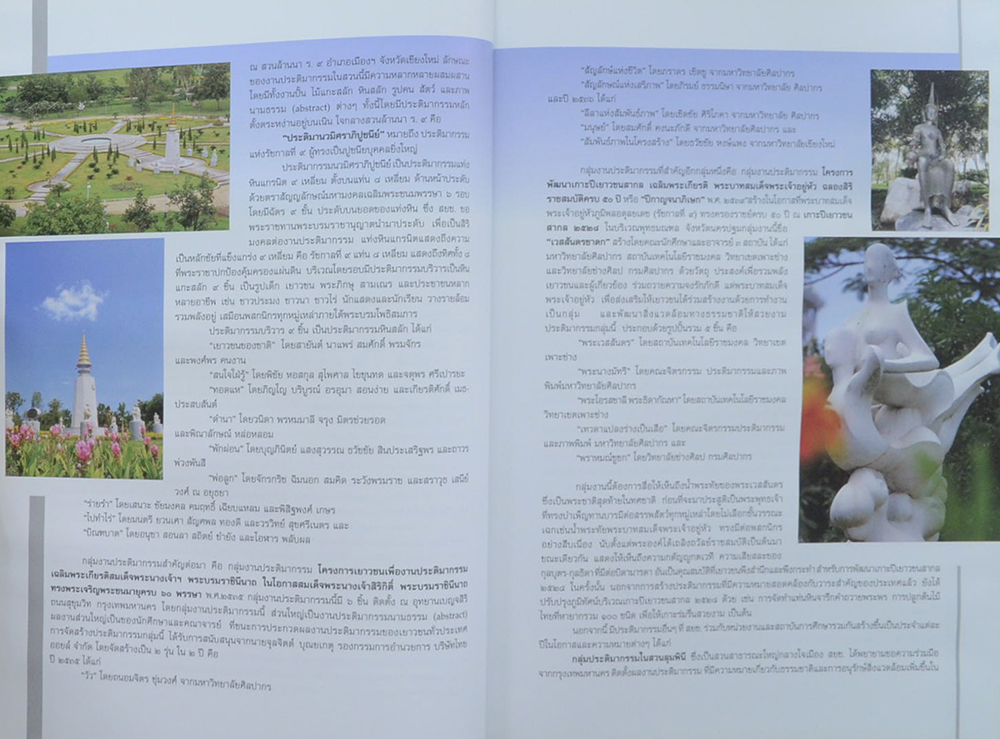 ประติมากรรมเยาวชน (ขายตามสภาพ)