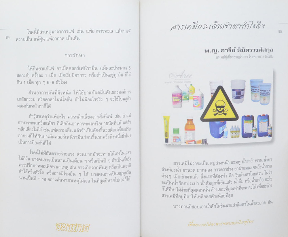 อนาพาธ