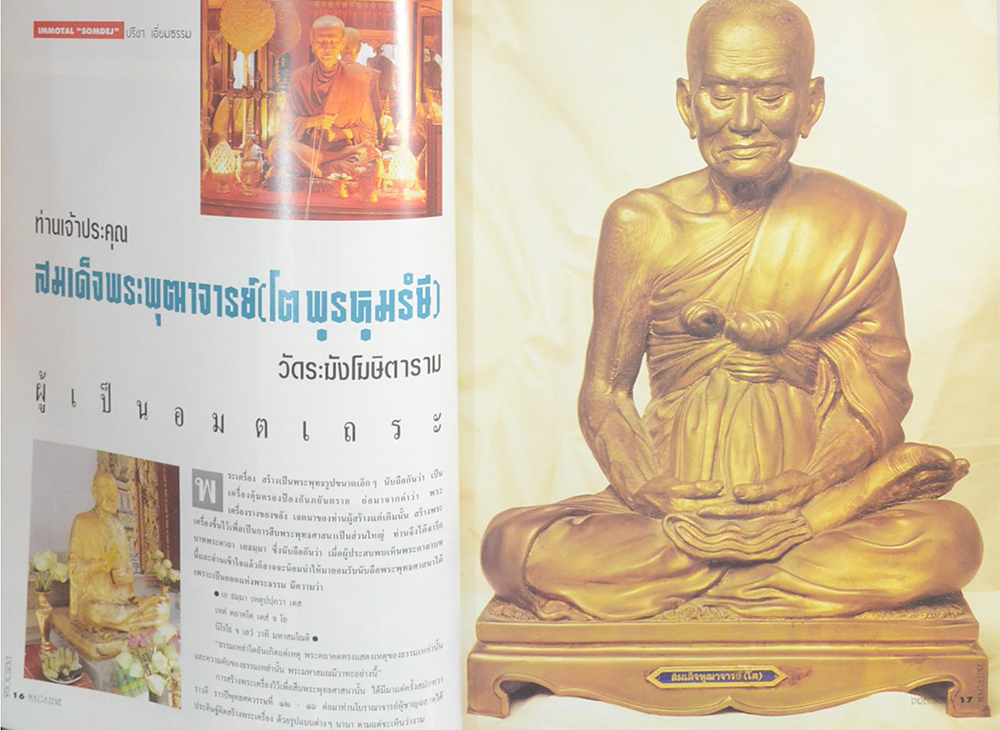 PRECIOUS ปีที่ 1 ฉบับที่ 1 พฤษภาคม 2538