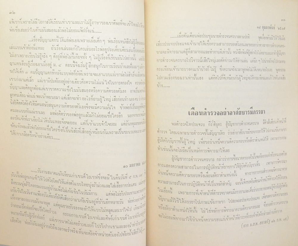 พลตำรวจโท ประจวบ กีร์ติบุตร (จดหมายที่พ่อเขียนถึงลูกคนโต)