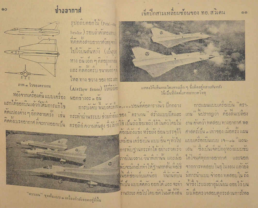 ช่างอากาศ ปีที่ 12 ฉบับที่ 2 กุมภาพันธ์ 2501