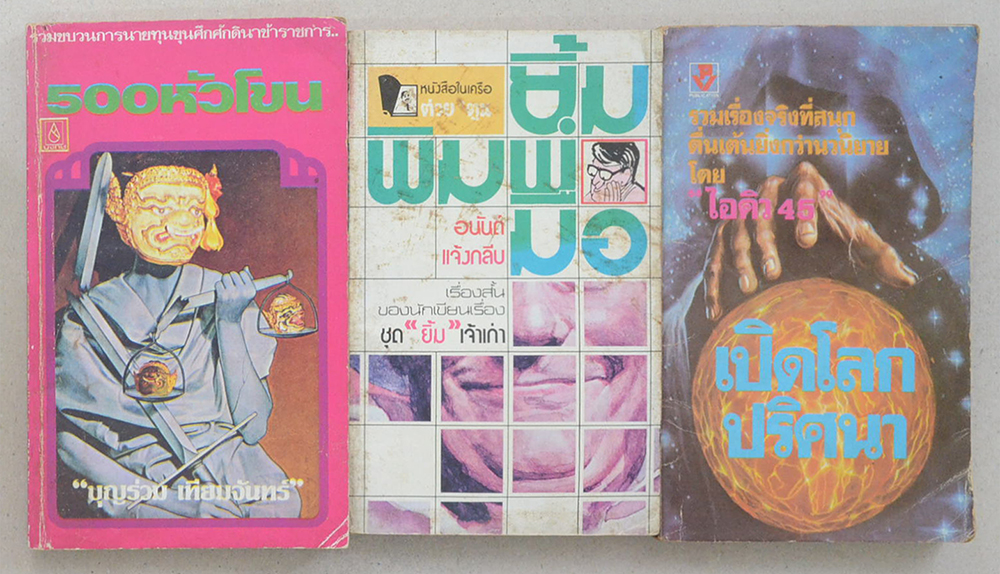 รวมเรื่อง (3 เล่ม / เล่มเล็ก)
