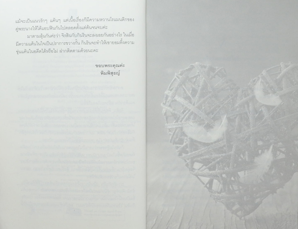 บ่วงรักกินริน