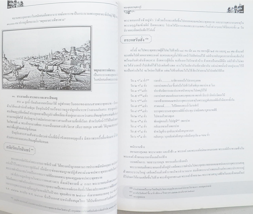 พระพุทธบาทสระบุรี