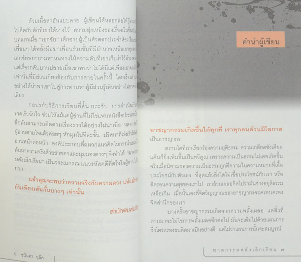 ฆาตกรรมหลังเลิกเรียน