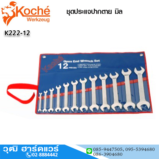 Koche ชุดประแจปากตาย มิล