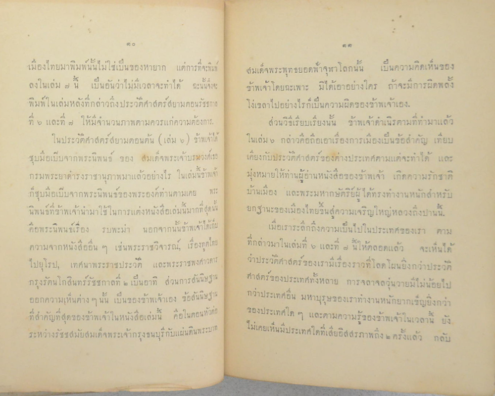 ประวัติศาสตร์สากล (เล่ม 7 / ขายตามสภาพ)