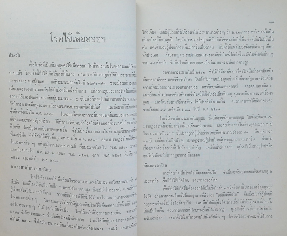 บทความสำหรับประชาชน