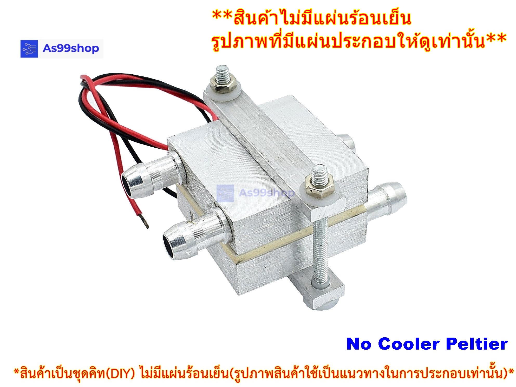 ชุดทำน้ำเย็นและร้อน 2 บล๊อค(40*40) Mini Cooling and hot block(สินค้าเป็นชุดคิทไม่มี แผ่นร้อนเย็น)