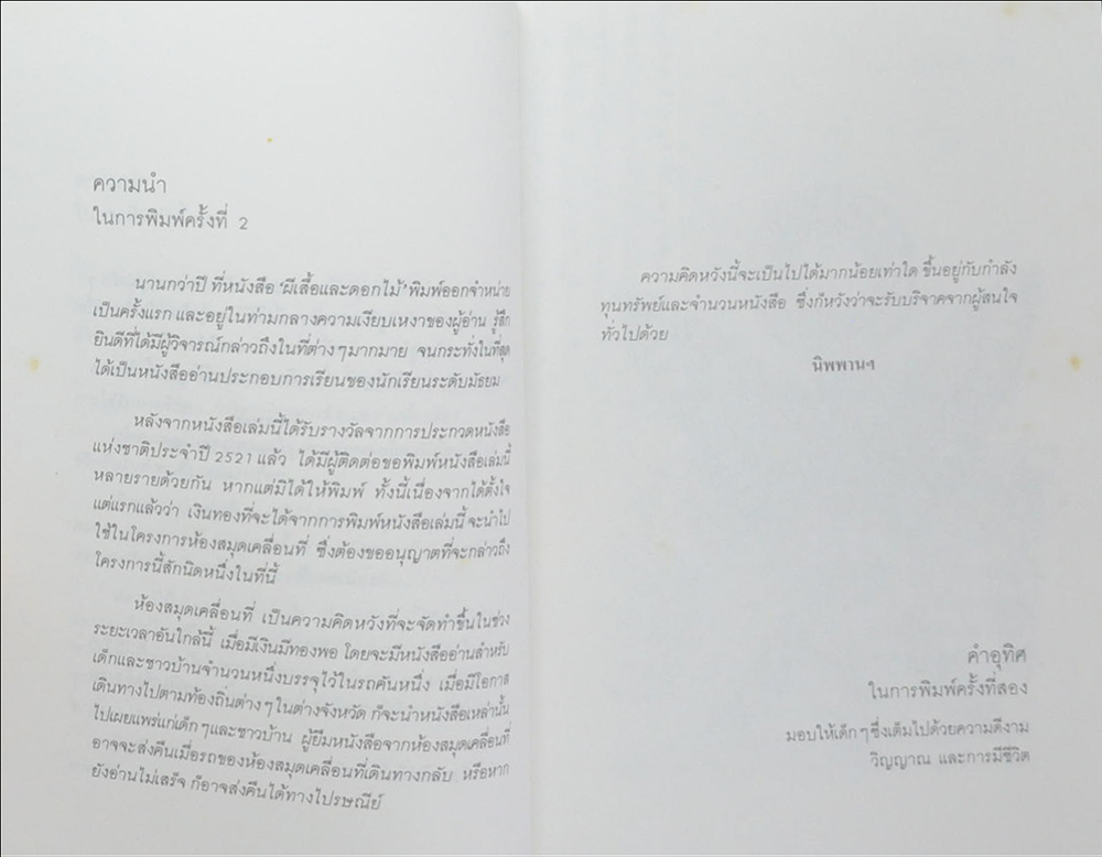 ผีเสื้อและดอกไม้