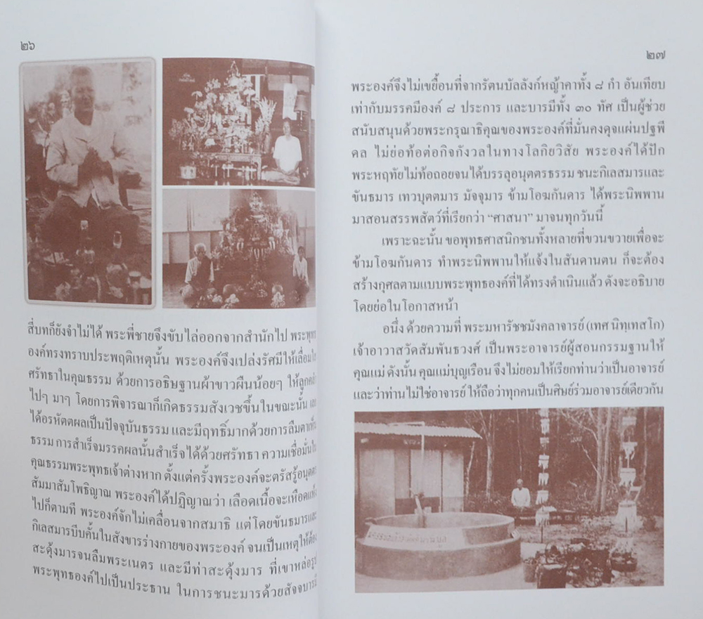 ประวัติคุณแม่บุญเรือน โตงบุญเติม