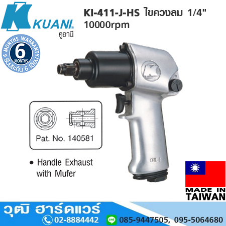 KUANI KI-411-J-HS ไขควงลม 1/4" 10000rpm