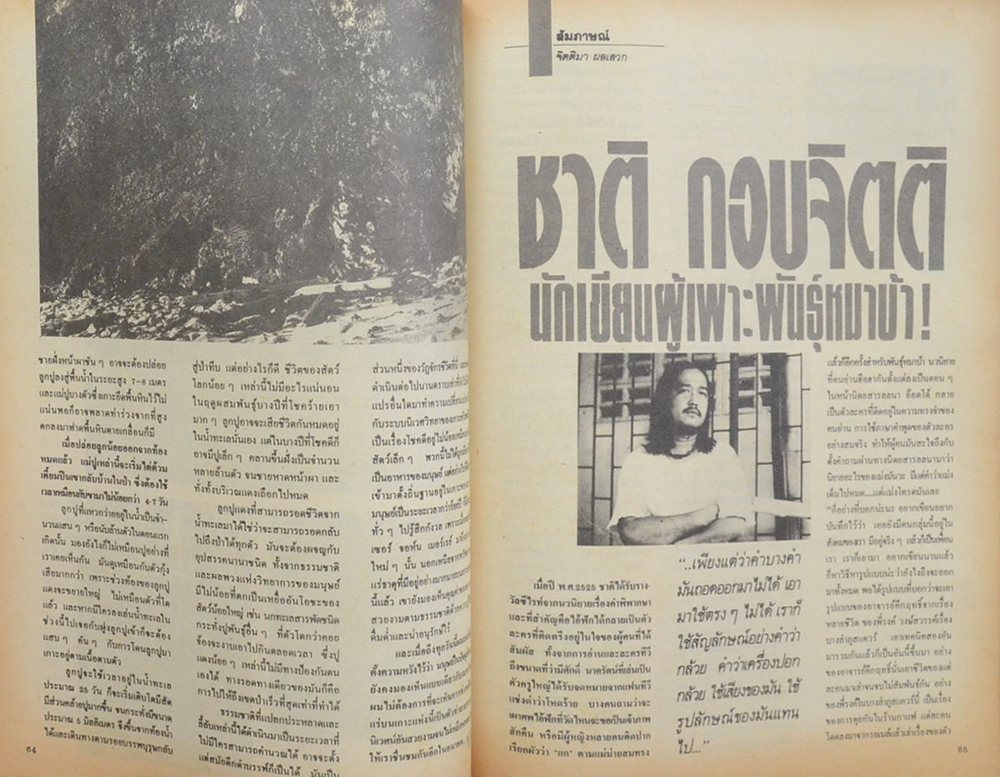 เรียม ปีที่ 1 ฉบับที่ 8