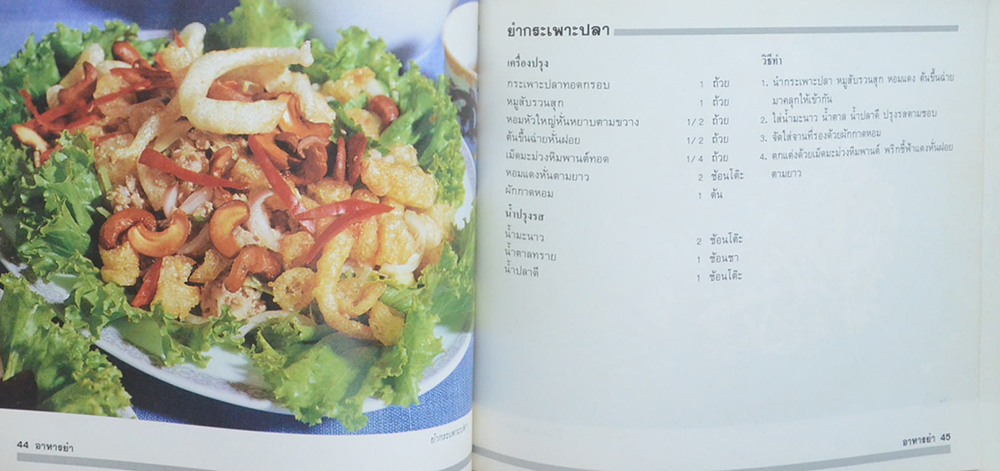 อาหารยำเลิศรส