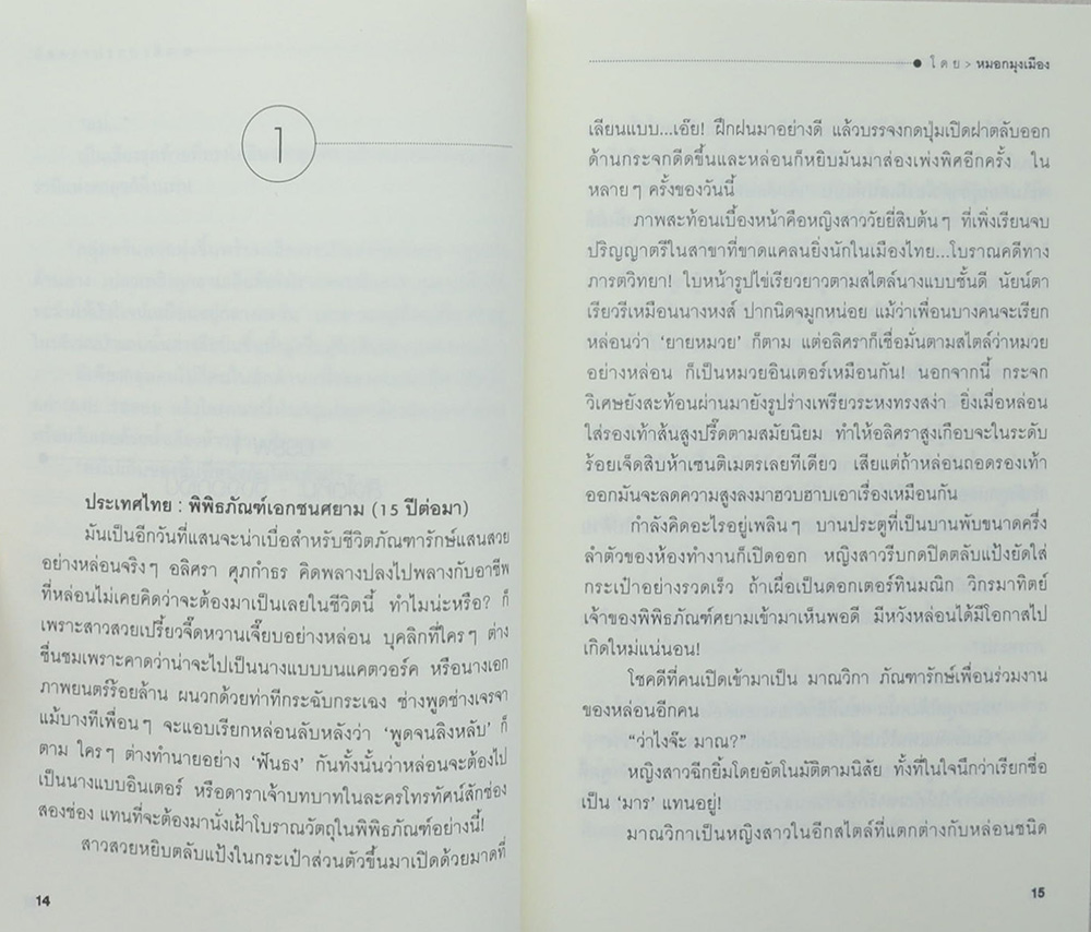 ศัสตราประกาศิต