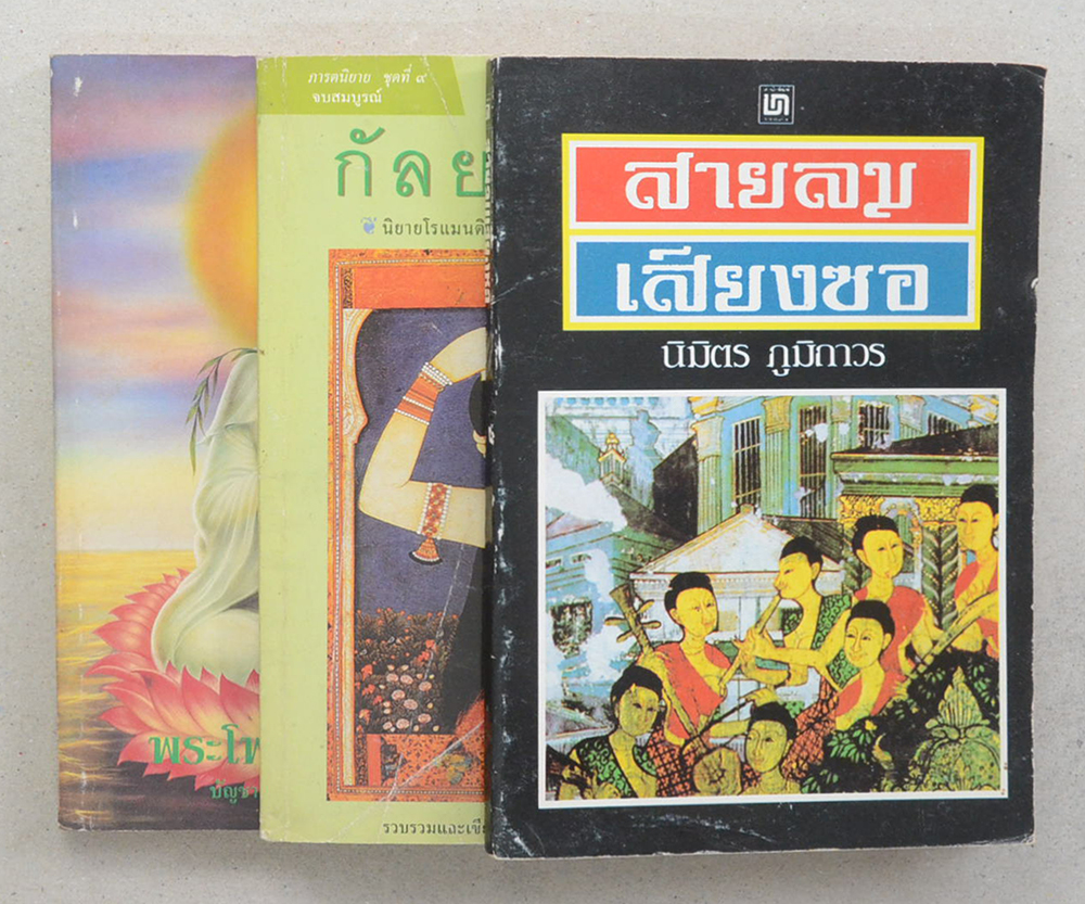 รวมเรื่อง (3 เล่ม)
